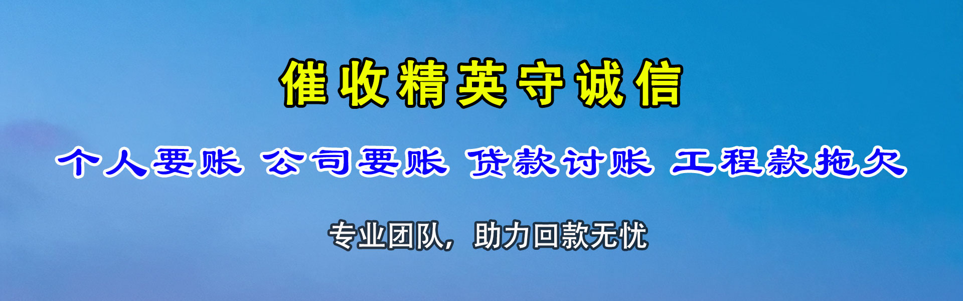 义马清账公司